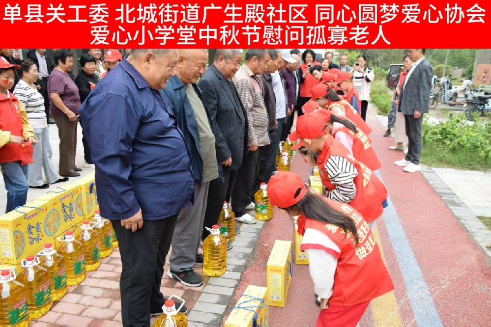 浓情双节送关怀 同心圆梦暖人心  ——单县关工委组织开展中秋慰问活动