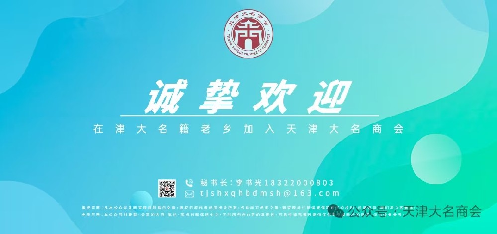 凝心聚力 大商名商｜天津河北大名商会成立大会成功举行