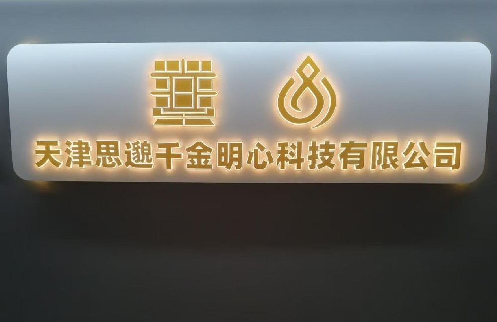 传承中医理念 数智赋能私域——思邈千金与中辉铭泰私域推广启动仪式圆满举行