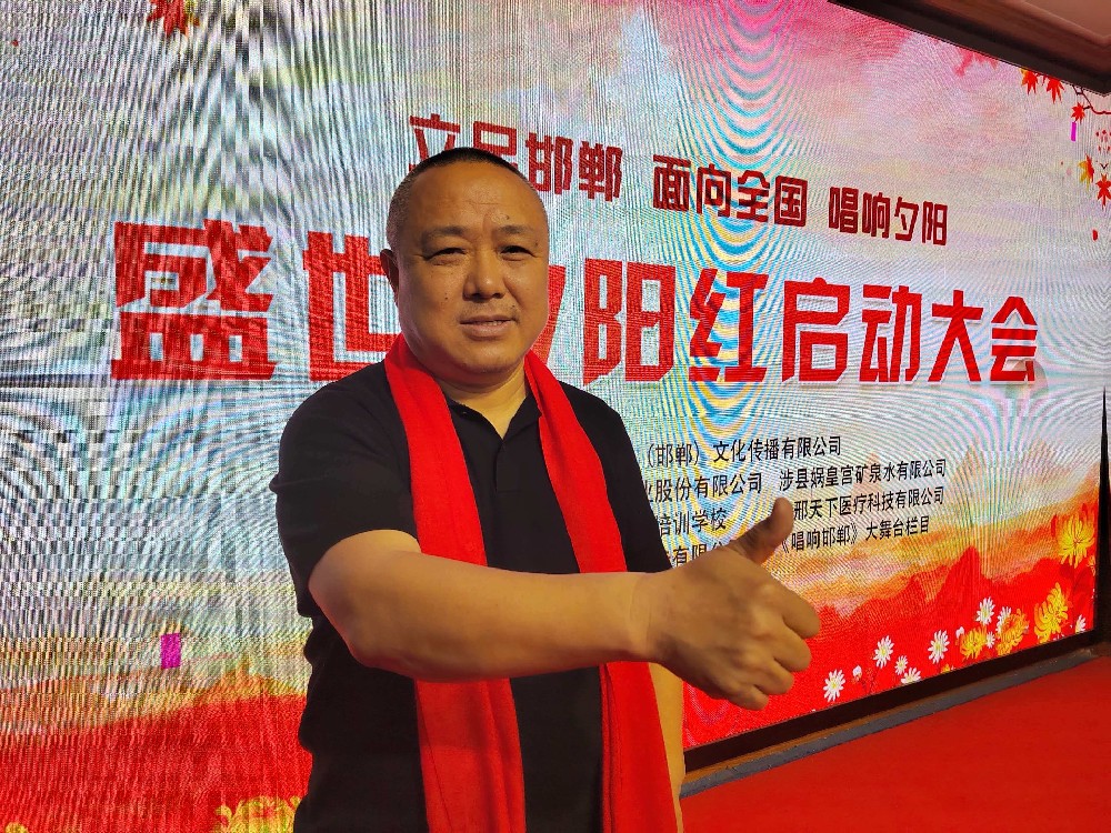 赵王邯郸道酒 · 邯郸道杯  盛世夕阳红启动大会