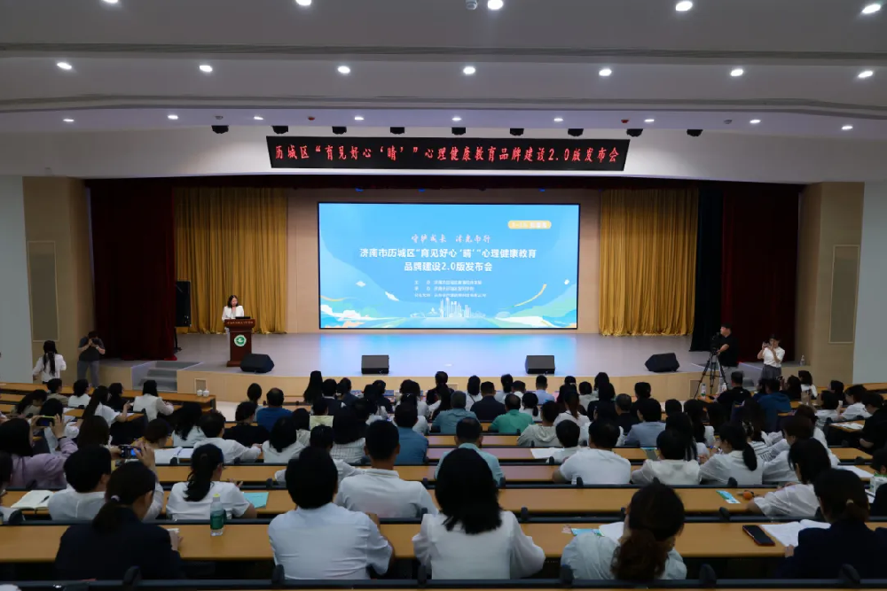 心育护航，向阳成长——济南市历城区“育见好心‘晴’”心育品牌2.0版正式发布